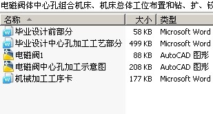 电磁阀体中心孔组合机床、机床总体工位布置和钻、扩、铰工位液压