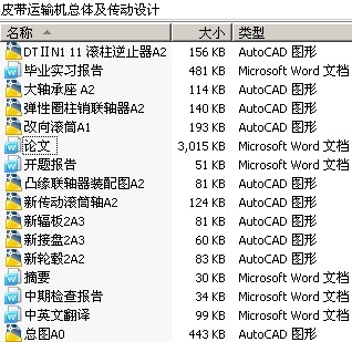 皮带运输机总体及传动设计