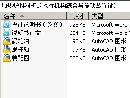 加热炉推料机的执行机构综合与传动装置设计