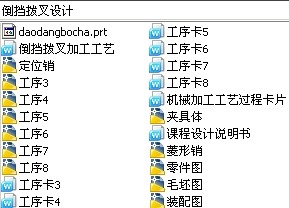 倒挡拨叉设计