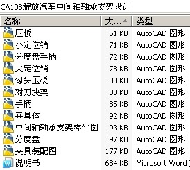 CA10B解放汽车中间轴轴承支架设计