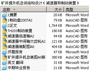 矿井提升机总体结构设计(减速器和制动装置)