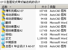 DTⅡ型固定式带式输送机的设计