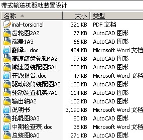 带式输送机驱动装置设计