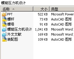 螺旋压力机设计