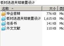 板材送进夹钳装置设计