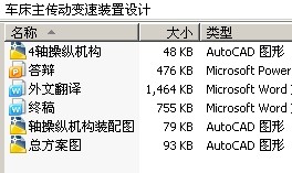 车床主传动变速装置设计