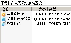 平行轴凸轮间歇分度装置设计