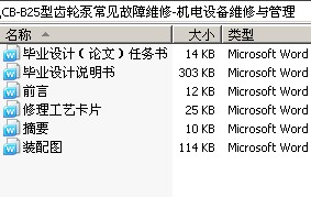 CB-B25型齿轮泵常见故障维修-机电设备维修与管理