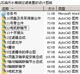 石油污水精细过滤装置的设计-任务书和图纸-无论文