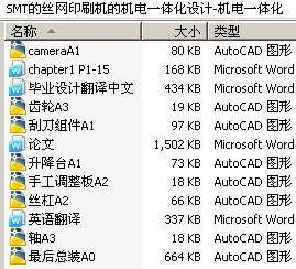 SMT的丝网印刷机的机电一体化设计-机电一体化