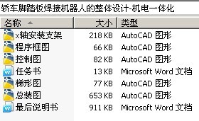 轿车脚踏板焊接机器人的整体设计-机电一体化