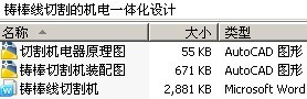 铸棒线切割的机电一体化设计