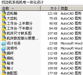 切边机系统机电一体化设计