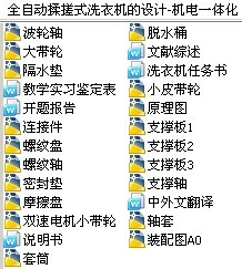 全自动揉搓式洗衣机的设计-机电一体化