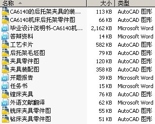 CA6140机床后托架加工工艺及夹具设计