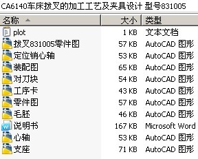 制定CA6140C车床拨叉的加工工艺,设计铣8mm槽的铣床夹具