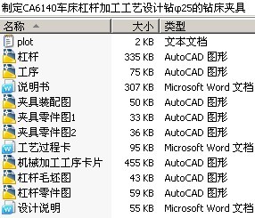 制定CA6140车床杠杆加工工艺设计钻φ25的钻床夹具