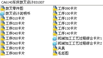 CA6140车床拨叉设计831007