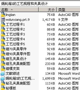 蜗轮箱I的工艺规程和夹具设计