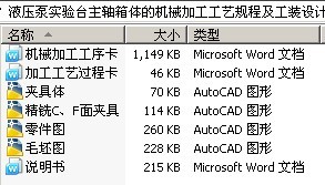 液压泵实验台主轴箱体的机械加工工艺规程及工装设计