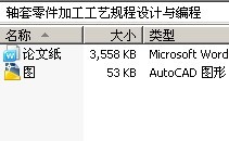 轴套零件加工工艺规程设计与编程