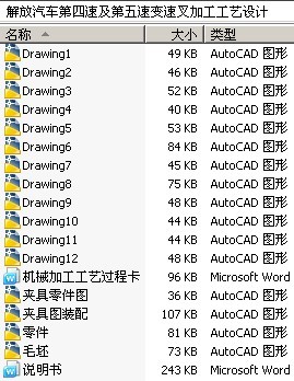 解放汽车第四速及第五速变速叉加工工艺设计