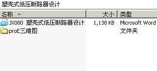 塑壳式低压断路器设计