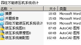 四柱万能液压机系统设计