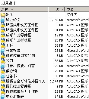 刀具设计