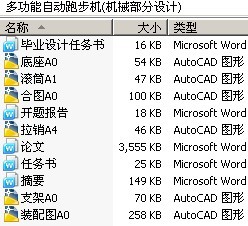 多功能自动跑步机(机械部分设计)