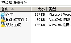 双齿减速器设计