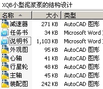 XQB小型泥浆泵的结构设计