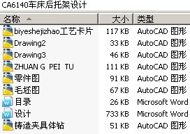 CA6140车床后托架设计