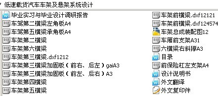 低速载货汽车车架及悬架系统设计