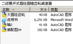 二级展开式圆柱圆锥齿轮减速器