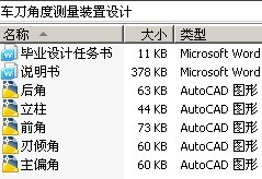 车刀角度测量装置设计
