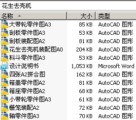 花生去壳机
