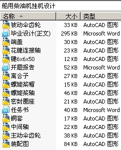 船用柴油机挂机设计