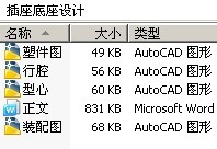 插座底座设计