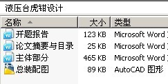 液压台虎钳设计