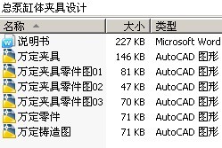总泵缸体夹具设计