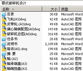 鄂式破碎机设计