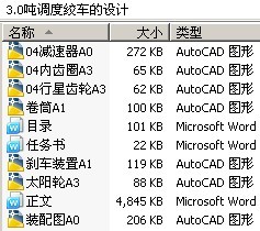 3.0吨调度绞车的设计