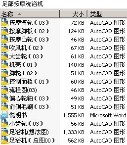 足部按摩洗浴机