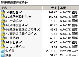 胶带煤流采样机设计