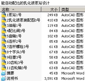 能自动配比的乳化液泵站设计