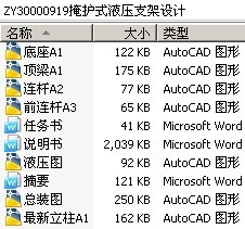 ZY30000919掩护式液压支架设计