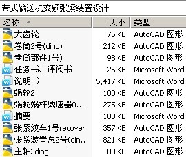 带式输送机变频张紧装置设计