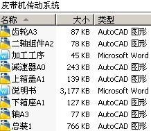 皮带机传动系统